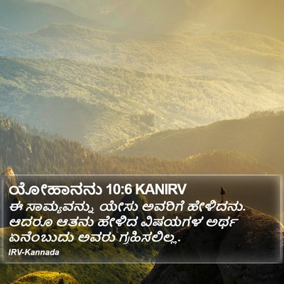 ಯೋಹಾನನು 10:6 KANIRV Bible Verse Image