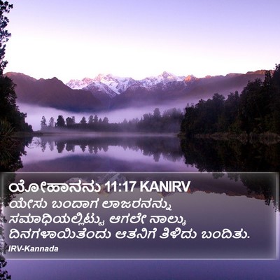 ಯೋಹಾನನು 11:17 KANIRV Bible Verse Image