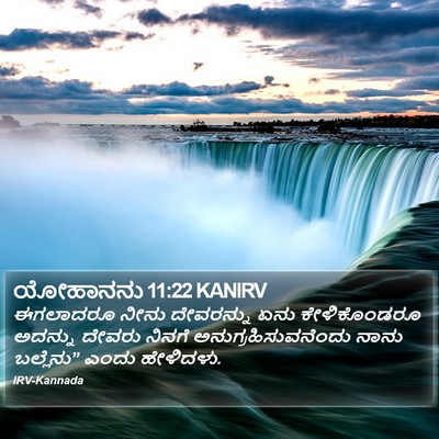 ಯೋಹಾನನು 11:22 KANIRV Bible Verse Image