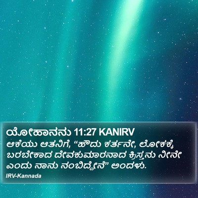 ಯೋಹಾನನು 11:27 KANIRV Bible Verse Image