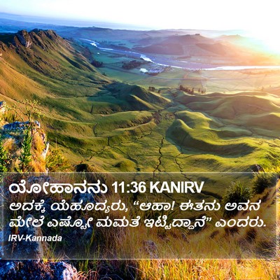 ಯೋಹಾನನು 11:36 KANIRV Bible Verse Image
