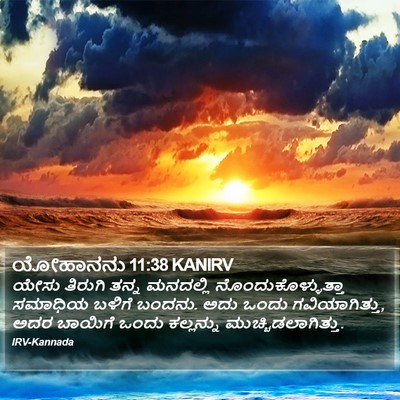ಯೋಹಾನನು 11:38 KANIRV Bible Verse Image