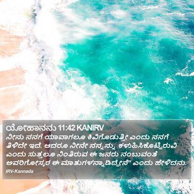 ಯೋಹಾನನು 11:42 KANIRV Bible Verse Image