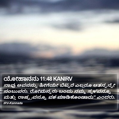 ಯೋಹಾನನು 11:48 KANIRV Bible Verse Image