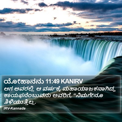 ಯೋಹಾನನು 11:49 KANIRV Bible Verse Image