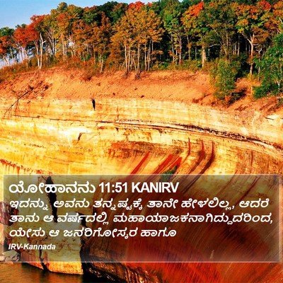 ಯೋಹಾನನು 11:51 KANIRV Bible Verse Image