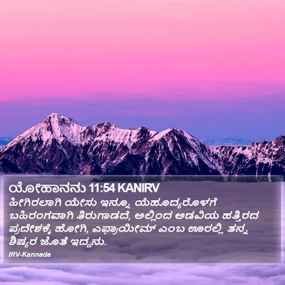 ಯೋಹಾನನು 11:54 KANIRV Bible Verse Image
