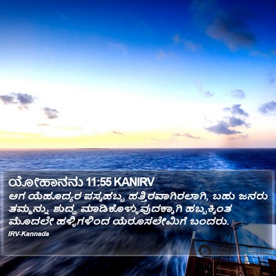 ಯೋಹಾನನು 11:55 KANIRV Bible Verse Image
