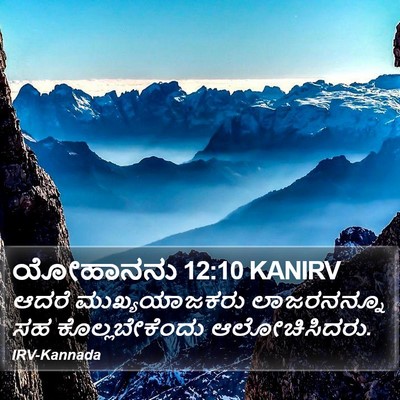 ಯೋಹಾನನು 12:10 KANIRV Bible Verse Image