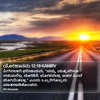 ಯೋಹಾನನು 12:19 KANIRV Bible Verse Image