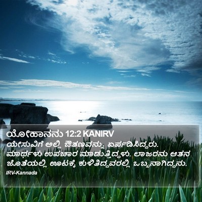 ಯೋಹಾನನು 12:2 KANIRV Bible Verse Image