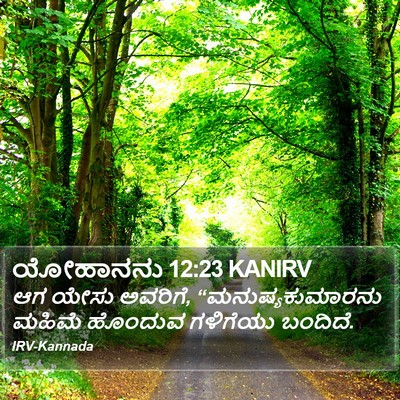 ಯೋಹಾನನು 12:23 KANIRV Bible Verse Image