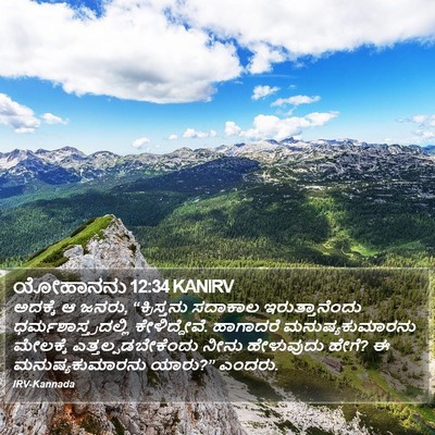 ಯೋಹಾನನು 12:34 KANIRV Bible Verse Image