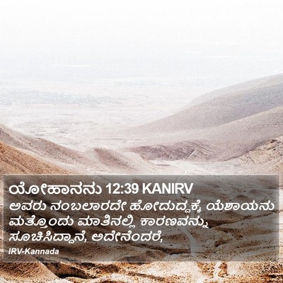 ಯೋಹಾನನು 12:39 KANIRV Bible Verse Image