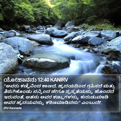 ಯೋಹಾನನು 12:40 KANIRV Bible Verse Image