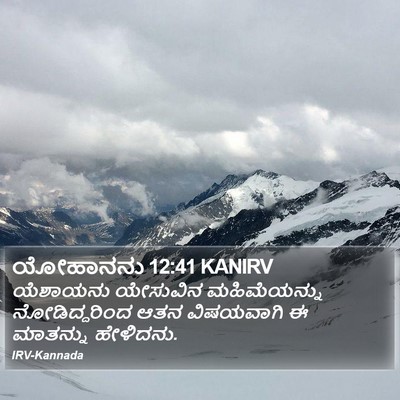 ಯೋಹಾನನು 12:41 KANIRV Bible Verse Image
