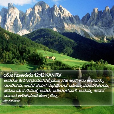 ಯೋಹಾನನು 12:42 KANIRV Bible Verse Image