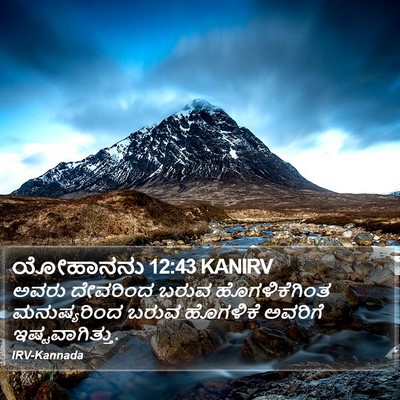 ಯೋಹಾನನು 12:43 KANIRV Bible Verse Image