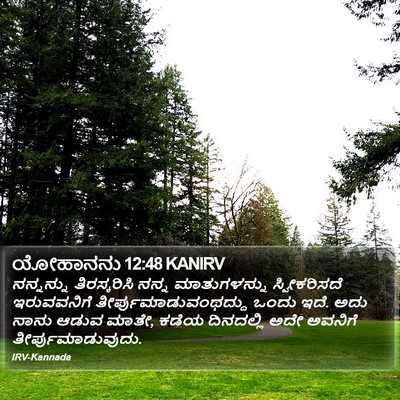 ಯೋಹಾನನು 12:48 KANIRV Bible Verse Image