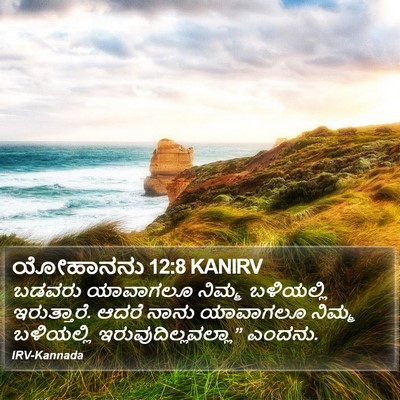 ಯೋಹಾನನು 12:8 KANIRV Bible Verse Image