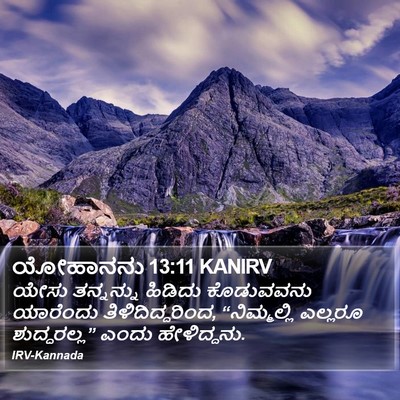 ಯೋಹಾನನು 13:11 KANIRV Bible Verse Image