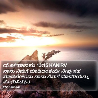 ಯೋಹಾನನು 13:15 KANIRV Bible Verse Image