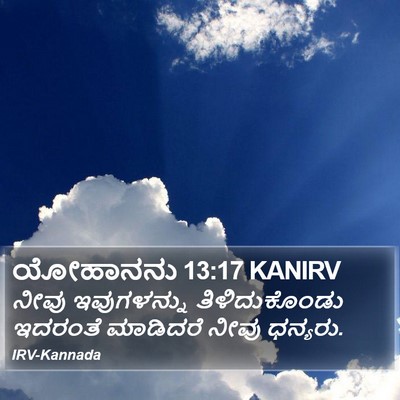 ಯೋಹಾನನು 13:17 KANIRV Bible Verse Image