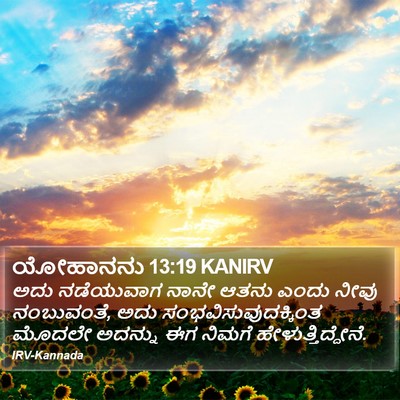 ಯೋಹಾನನು 13:19 KANIRV Bible Verse Image