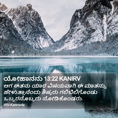 ಯೋಹಾನನು 13:22 KANIRV Bible Verse Image