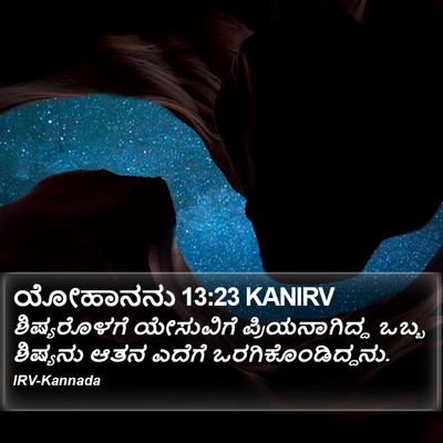 ಯೋಹಾನನು 13:23 KANIRV Bible Verse Image