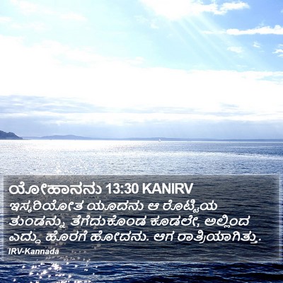 ಯೋಹಾನನು 13:30 KANIRV Bible Verse Image