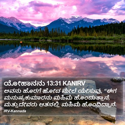 ಯೋಹಾನನು 13:31 KANIRV Bible Verse Image