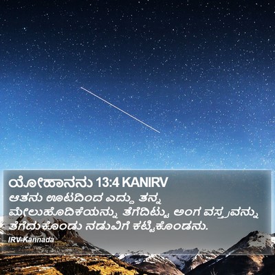 ಯೋಹಾನನು 13:4 KANIRV Bible Verse Image