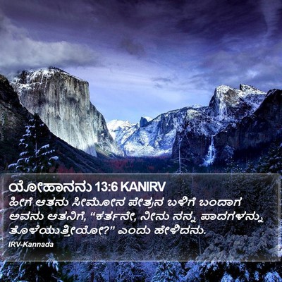 ಯೋಹಾನನು 13:6 KANIRV Bible Verse Image