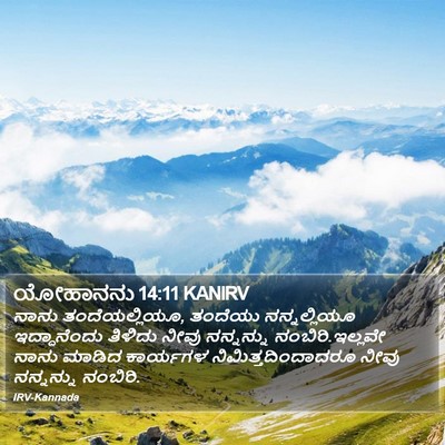ಯೋಹಾನನು 14:11 KANIRV Bible Verse Image