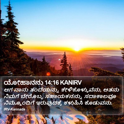 ಯೋಹಾನನು 14:16 KANIRV Bible Verse Image