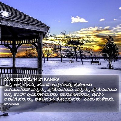 ಯೋಹಾನನು 14:21 KANIRV Bible Verse Image