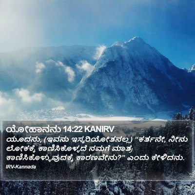 ಯೋಹಾನನು 14:22 KANIRV Bible Verse Image