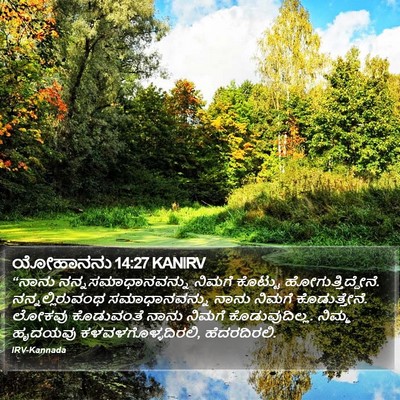 ಯೋಹಾನನು 14:27 KANIRV Bible Verse Image