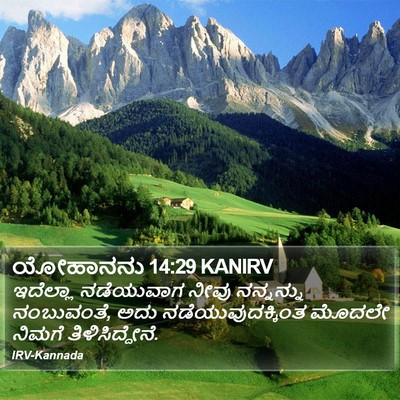 ಯೋಹಾನನು 14:29 KANIRV Bible Verse Image