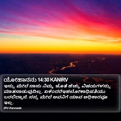 ಯೋಹಾನನು 14:30 KANIRV Bible Verse Image