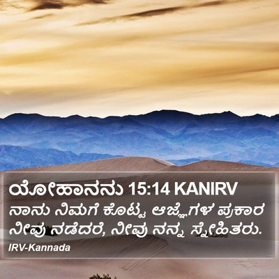 ಯೋಹಾನನು 15:14 KANIRV Bible Verse Image
