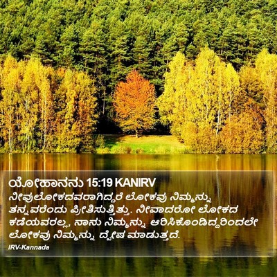 ಯೋಹಾನನು 15:19 KANIRV Bible Verse Image