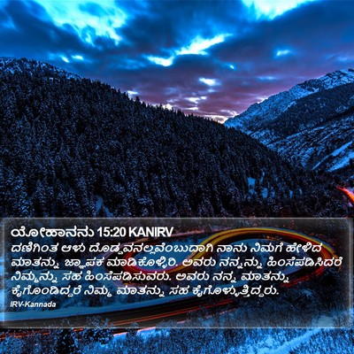 ಯೋಹಾನನು 15:20 KANIRV Bible Verse Image