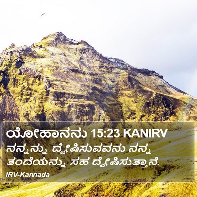 ಯೋಹಾನನು 15:23 KANIRV Bible Verse Image