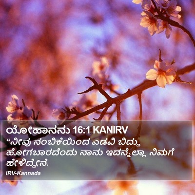 ಯೋಹಾನನು 16:1 KANIRV Bible Verse Image
