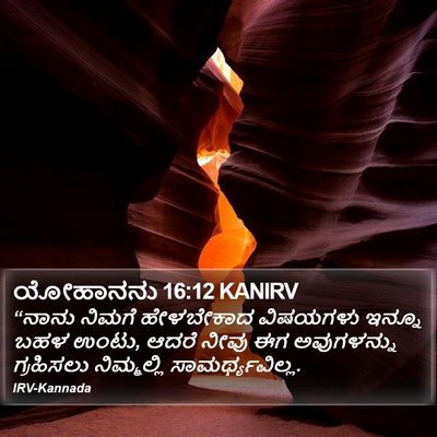 ಯೋಹಾನನು 16:12 KANIRV Bible Verse Image