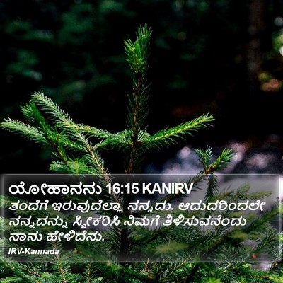 ಯೋಹಾನನು 16:15 KANIRV Bible Verse Image