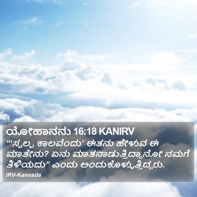 ಯೋಹಾನನು 16:18 KANIRV Bible Verse Image