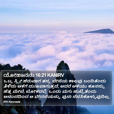 ಯೋಹಾನನು 16:21 KANIRV Bible Verse Image